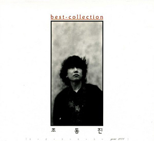 조동진 / Best Collection (2CD)
